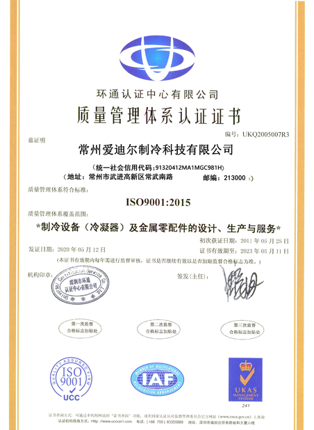 Trung Quốc Changzhou Aidear Refrigeration Technology Co., Ltd. Chứng chỉ